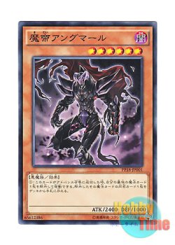 画像1: 日本語版 PP18-JP001 Angmarl the Fiendish Monarch 魔帝アングマール (ノーマル)