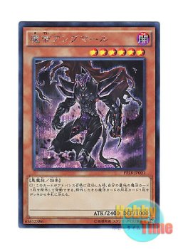 画像1: 日本語版 PP18-JP001 Angmarl the Fiendish Monarch 魔帝アングマール (シークレットレア)