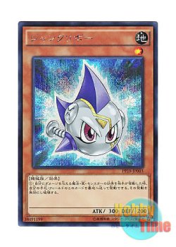 画像1: 日本語版 PP18-JP003 Junkuriboh ジャンクリボー (シークレットレア)