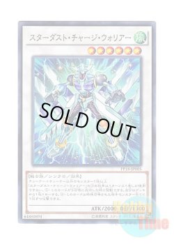 画像1: 日本語版 PP18-JP005 Stardust Charge Warrior スターダスト・チャージ・ウォリアー (ノーマル)