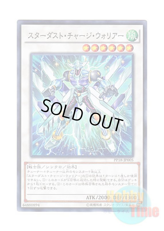 画像1: 日本語版 PP18-JP005 Stardust Charge Warrior スターダスト・チャージ・ウォリアー (ノーマル) (1)