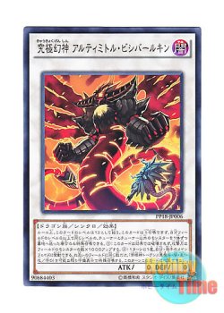 画像1: 日本語版 PP18-JP006 Phantasmal Lord Ultimitl Bishbaalkin 究極幻神 アルティミトル・ビシバールキン (ノーマル)