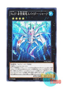 画像1: 日本語版 PP18-JP007 Number 37: Hope Woven Dragon Spider Shark No.37 希望織竜スパイダー・シャーク (ノーマル)