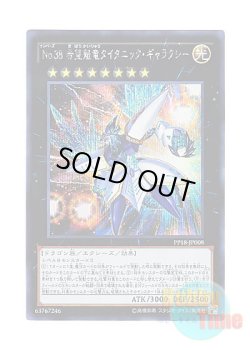 画像1: 日本語版 PP18-JP008 Number 38: Hope Harbinger Dragon Titanic Galaxy No.38 希望魁竜タイタニック・ギャラクシー (シークレットレア)