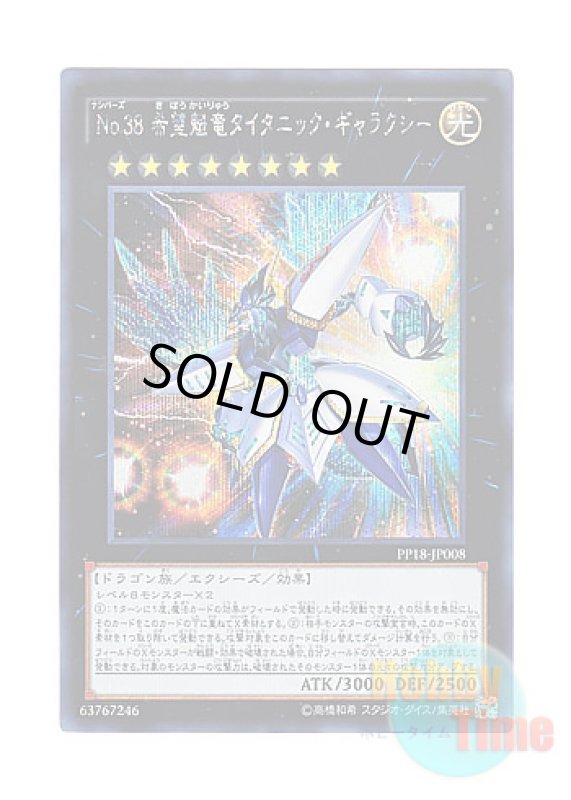 画像1: 日本語版 PP18-JP008 Number 38: Hope Harbinger Dragon Titanic Galaxy No.38 希望魁竜タイタニック・ギャラクシー (シークレットレア) (1)
