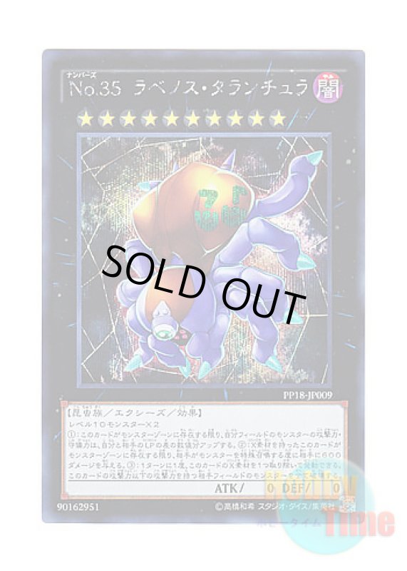 画像1: 日本語版 PP18-JP009 Number 35: Ravenous Tarantula No.35 ラベノス・タランチュラ (シークレットレア) (1)