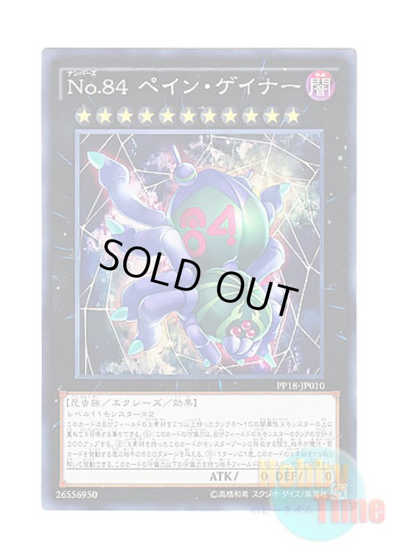 画像1: 日本語版 PP18-JP010 Number 84: Pain Gainer No.84 ペイン・ゲイナー (ノーマル) (1)