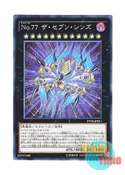 画像1: 日本語版 PP18-JP011 Number 77: The Seven Sins No.77 ザ・セブン・シンズ (ノーマル)