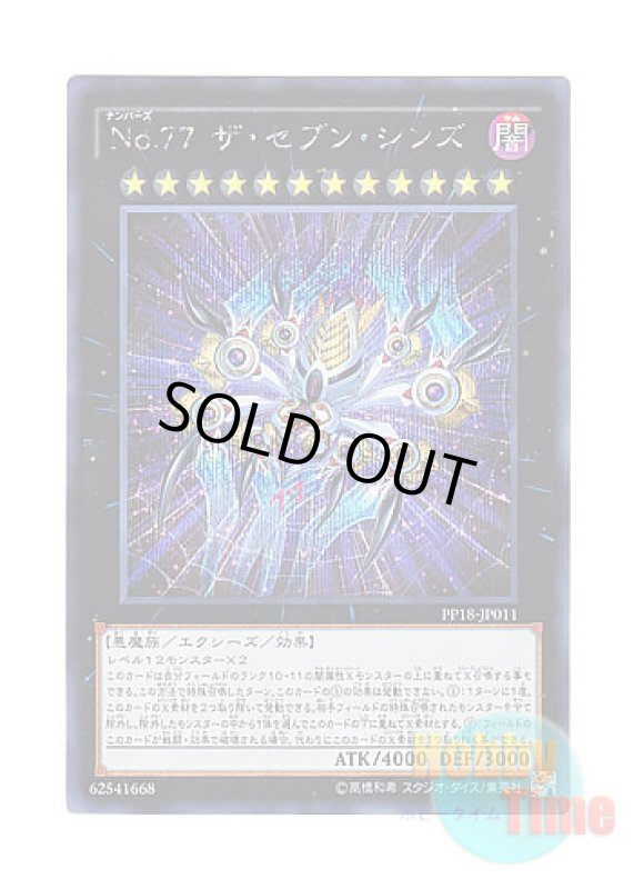 画像1: 日本語版 PP18-JP011 Number 77: The Seven Sins No.77 ザ・セブン・シンズ (シークレットレア) (1)