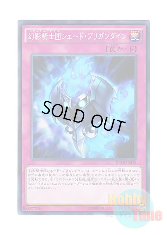 画像1: 日本語版 PP18-JP015 The Phantom Knights of Shade Brigandine 幻影騎士団シェード・ブリガンダイン (ノーマル) (1)