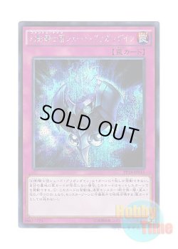 画像1: 日本語版 PP18-JP015 The Phantom Knights of Shade Brigandine 幻影騎士団シェード・ブリガンダイン (シークレットレア)