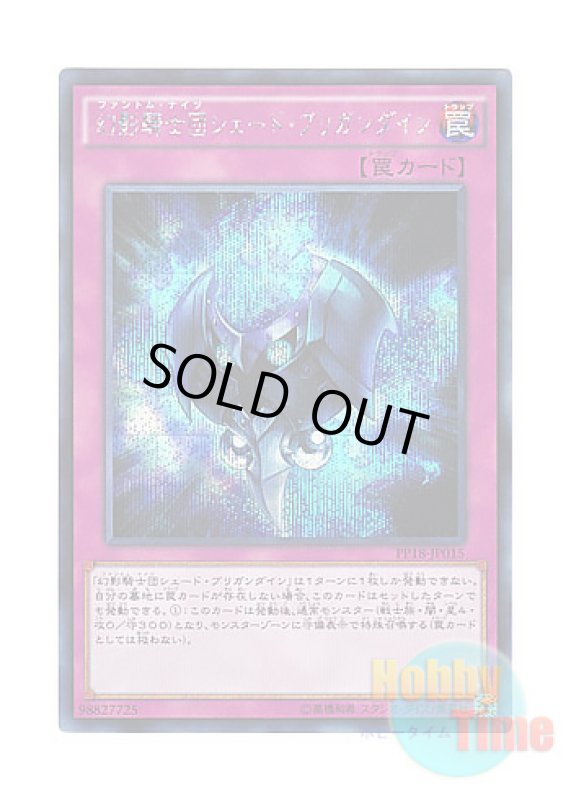 画像1: 日本語版 PP18-JP015 The Phantom Knights of Shade Brigandine 幻影騎士団シェード・ブリガンダイン (シークレットレア) (1)