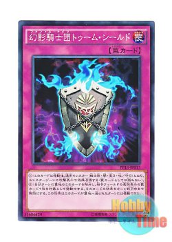 画像1: 日本語版 PP18-JP017 The Phantom Knights of Tomb Shield 幻影騎士団トゥーム・シールド (ノーマル)