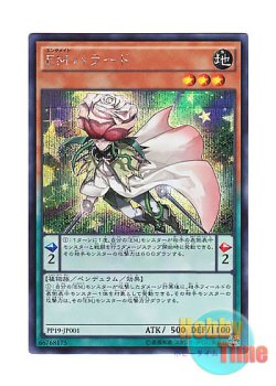 画像1: 日本語版 PP19-JP001 Performapal Ballad EMバラード (シークレットレア)