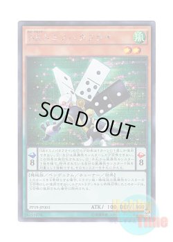 画像1: 日本語版 PP19-JP003 Speedroid Dominobutterfly SRドミノバタフライ (シークレットレア)