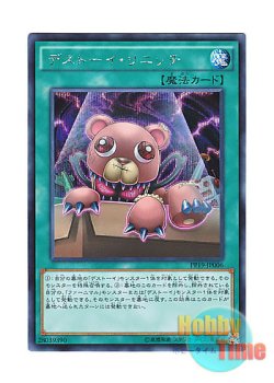 画像1: 日本語版 PP19-JP006 Frightfur Reborn デストーイ・リニッチ (シークレットレア)