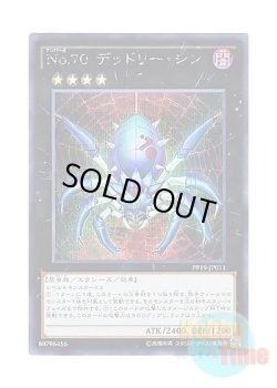 画像1: 日本語版 PP19-JP011 Number 70: Malevolent Sin No.70 デッドリー・シン (シークレットレア)