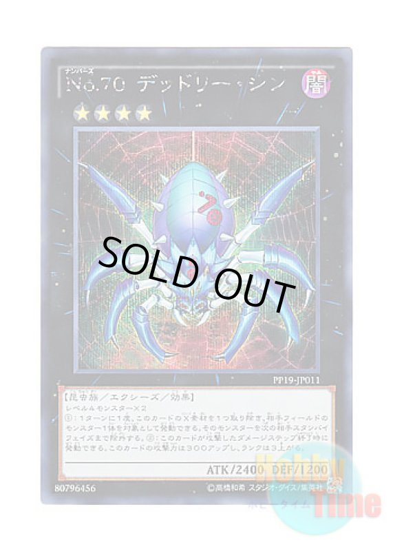 画像1: 日本語版 PP19-JP011 Number 70: Malevolent Sin No.70 デッドリー・シン (シークレットレア) (1)