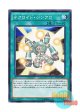 日本語版 PP19-JP012 Necroid Synchro ネクロイド・シンクロ (ノーマル)