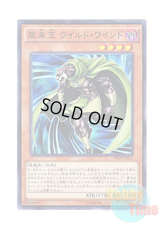 画像1: 日本語版 PP19-JP013 Wandering King Wildwind 風来王 ワイルド・ワインド (ノーマル) (1)