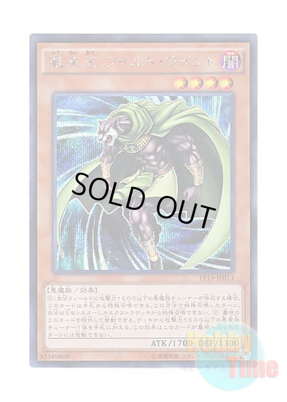 画像1: 日本語版 PP19-JP013 Wandering King Wildwind 風来王 ワイルド・ワインド (シークレットレア) (1)