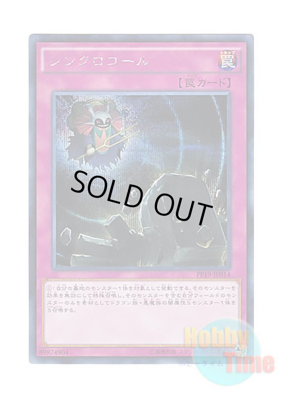 画像1: 日本語版 PP19-JP014 Synchro Call シンクロコール (シークレットレア) (1)