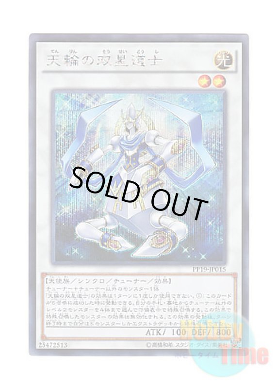画像1: 日本語版 PP19-JP015 Celestial Double Star Shaman 天輪の双星道士 (シークレットレア) (1)