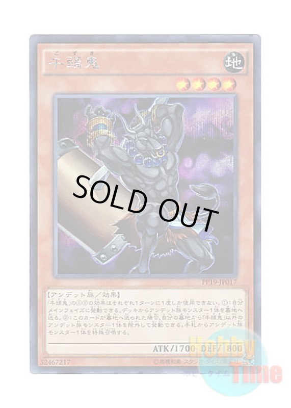 画像1: 日本語版 PP19-JP017 Gozuki 牛頭鬼 (シークレットレア) (1)