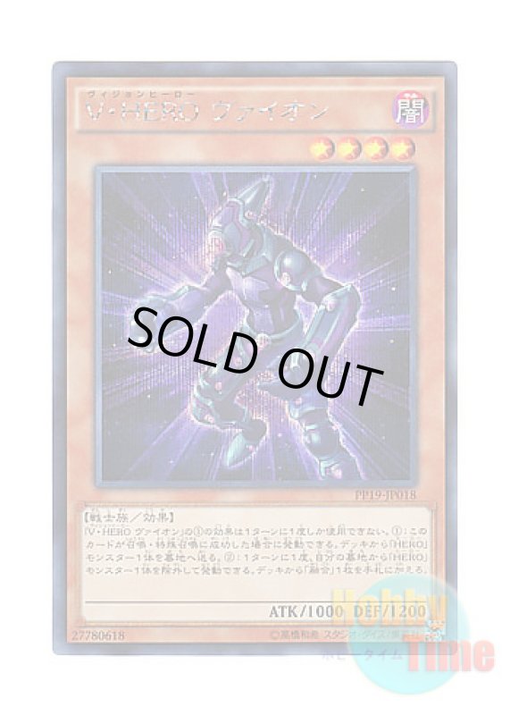 画像1: 日本語版 PP19-JP018 Vision HERO Vyon V・HERO ヴァイオン (シークレットレア) (1)