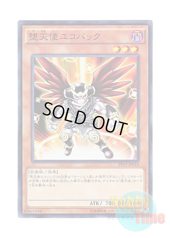 画像1: 日本語版 PP19-JP019 Darklord Ukoback 堕天使ユコバック (ノーマル) (1)