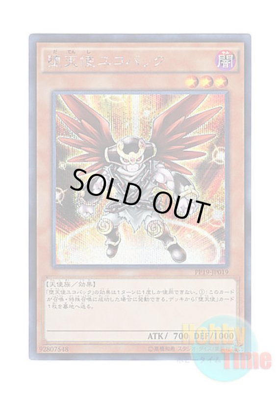 画像1: 日本語版 PP19-JP019 Darklord Ukoback 堕天使ユコバック (シークレットレア) (1)