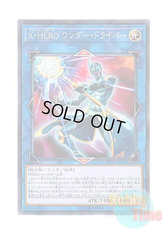 画像1: 日本語版 PP20-JP002 Xtra HERO Wonder Driver X・HERO ワンダー・ドライバー (ノーマル) (1)