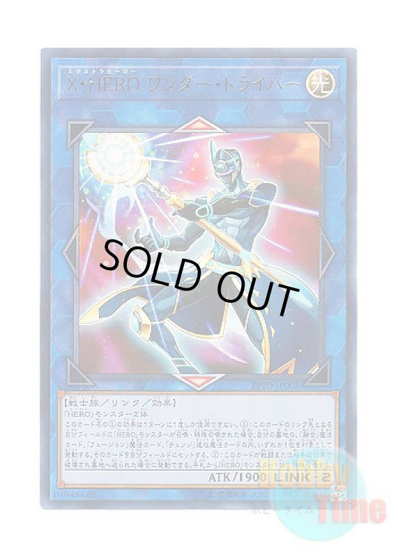 画像1: 日本語版 PP20-JP002 Xtra HERO Wonder Driver X・HERO ワンダー・ドライバー (ウルトラレア) (1)