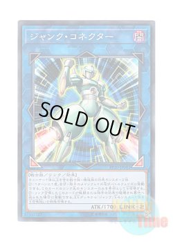 画像1: 日本語版 PP20-JP003 Junk Connector ジャンク・コネクター (ノーマル)