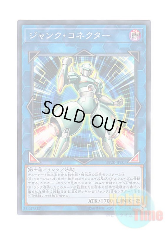 画像1: 日本語版 PP20-JP003 Junk Connector ジャンク・コネクター (ノーマル) (1)