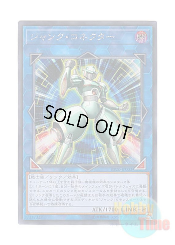 画像1: 日本語版 PP20-JP003 Junk Connector ジャンク・コネクター (シークレットレア) (1)