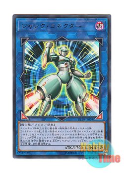 画像1: 日本語版 PP20-JP003 Junk Connector ジャンク・コネクター (ウルトラレア)