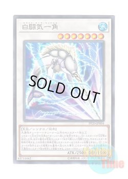 画像1: 日本語版 PP20-JP004 White Aura Monoceros 白闘気一角 (ノーマル)