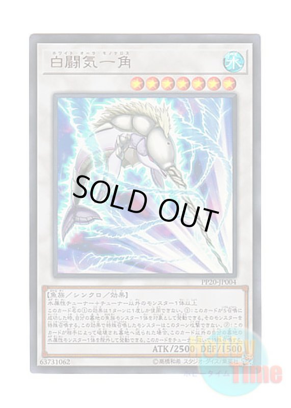 画像1: 日本語版 PP20-JP004 White Aura Monoceros 白闘気一角 (ウルトラレア) (1)