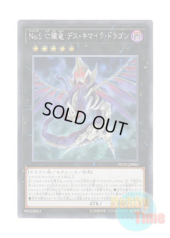 画像1: 日本語版 PP20-JP005 Number 5: Doom Chimera Dragon No.5 亡朧竜 デス・キマイラ・ドラゴン (シークレットレア) (1)