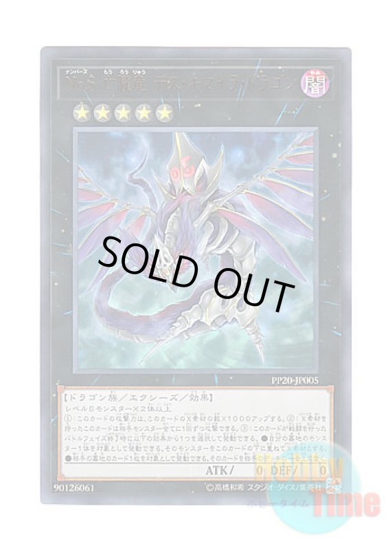 画像1: 日本語版 PP20-JP005 Number 5: Doom Chimera Dragon No.5 亡朧竜 デス・キマイラ・ドラゴン (ウルトラレア) (1)