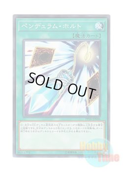 画像1: 日本語版 PP20-JP006 Pendulum Halt ペンデュラム・ホルト (ノーマル)