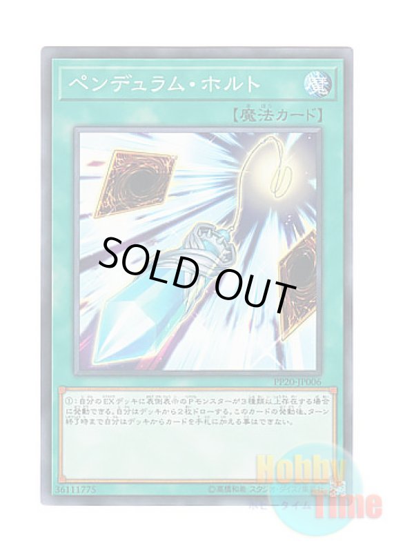 画像1: 日本語版 PP20-JP006 Pendulum Halt ペンデュラム・ホルト (ノーマル) (1)