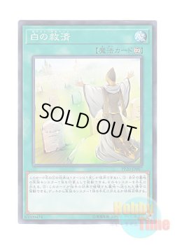 画像1: 日本語版 PP20-JP007 Whitefish Salvage 白の救済 (ノーマル)