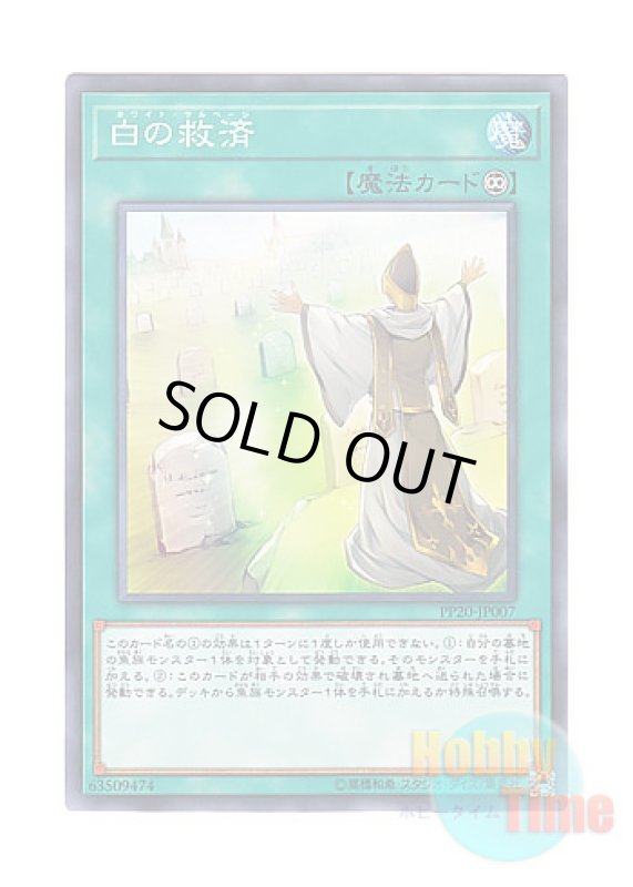 画像1: 日本語版 PP20-JP007 Whitefish Salvage 白の救済 (ノーマル) (1)