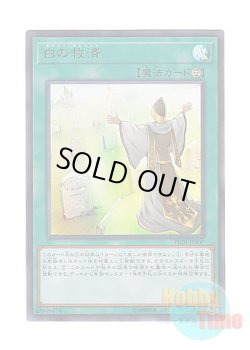 画像1: 日本語版 PP20-JP007 Whitefish Salvage 白の救済 (ウルトラレア)