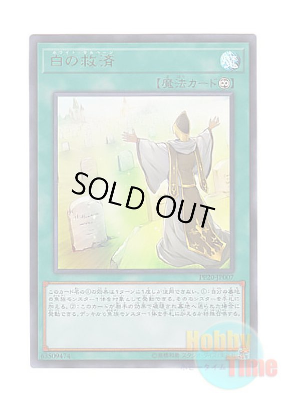 画像1: 日本語版 PP20-JP007 Whitefish Salvage 白の救済 (ウルトラレア) (1)