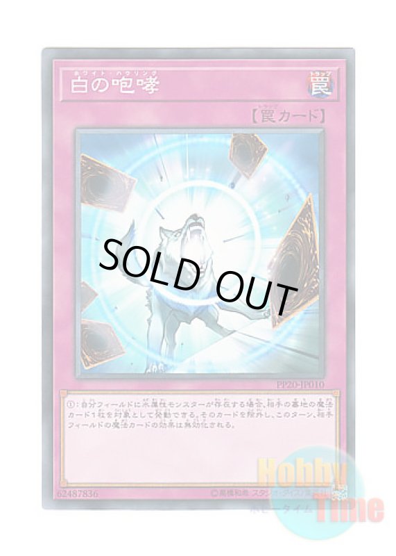 画像1: 日本語版 PP20-JP010 White Howling 白の咆哮 (ノーマル) (1)