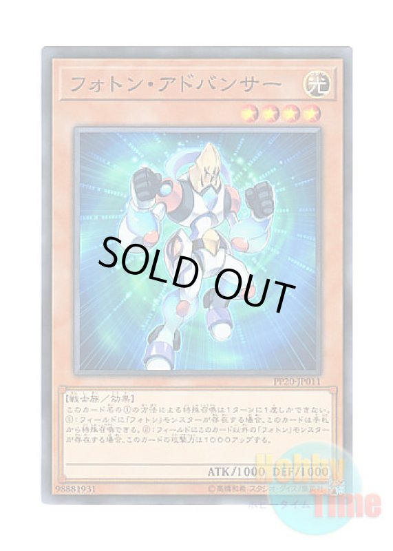 画像1: 日本語版 PP20-JP011 Photon Advancer フォトン・アドバンサー (ノーマル) (1)