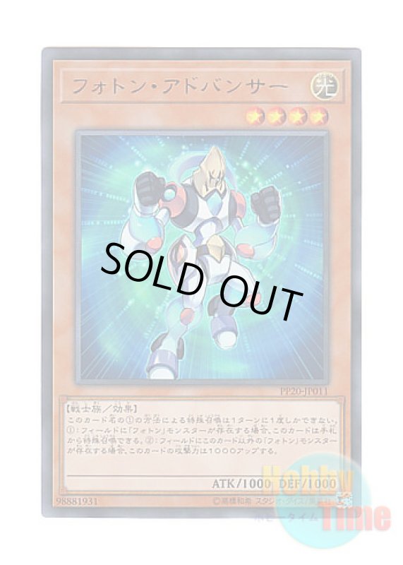 画像1: 日本語版 PP20-JP011 Photon Advancer フォトン・アドバンサー (ウルトラレア) (1)